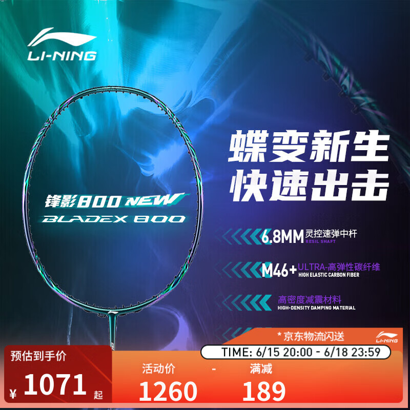李宁羽毛球拍锋影800new速度型全碳素专业比赛球拍4U单拍无线