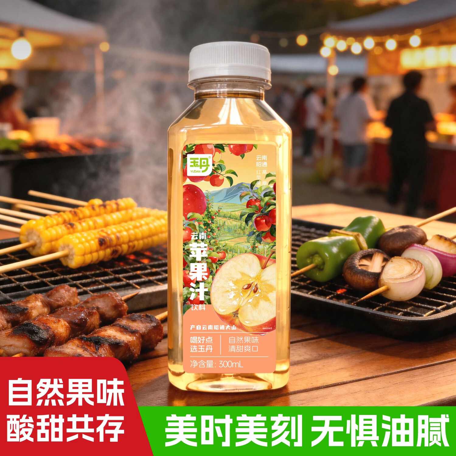 玉丹云南昭通苹果汁饮料餐饮烧烤酒店外卖果汁厂家直销小瓶装特产 玉丹苹果汁饮料300ml*12瓶【整箱更优惠】