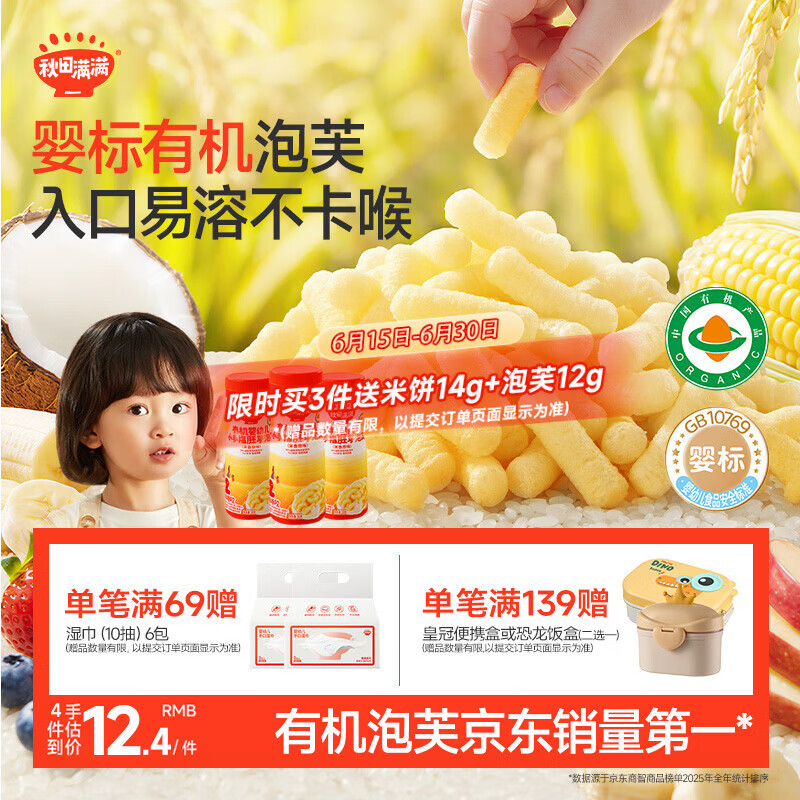 秋田满满有机婴幼儿手指泡芙条原味宝宝婴儿零食6个月以上无添加白砂糖30g