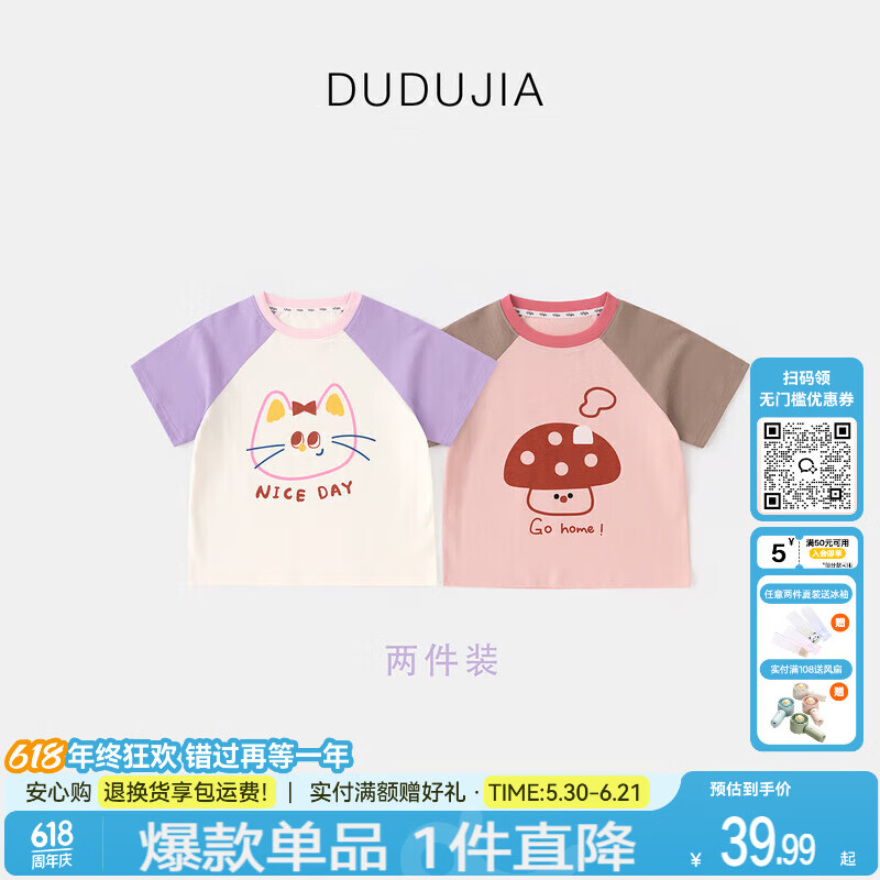 嘟嘟家【2件装】儿童插肩T恤夏装男童夏季休闲短袖上衣女童卡通半袖夏款 紫色 两件装 90