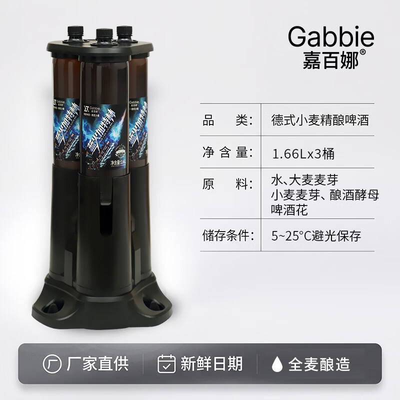 福嘉堡精酿小麦白啤酒装原浆德式风味艾尔白精啤酒 网红蓝火加特林啤酒 1.66L 3桶 礼盒装 白啤