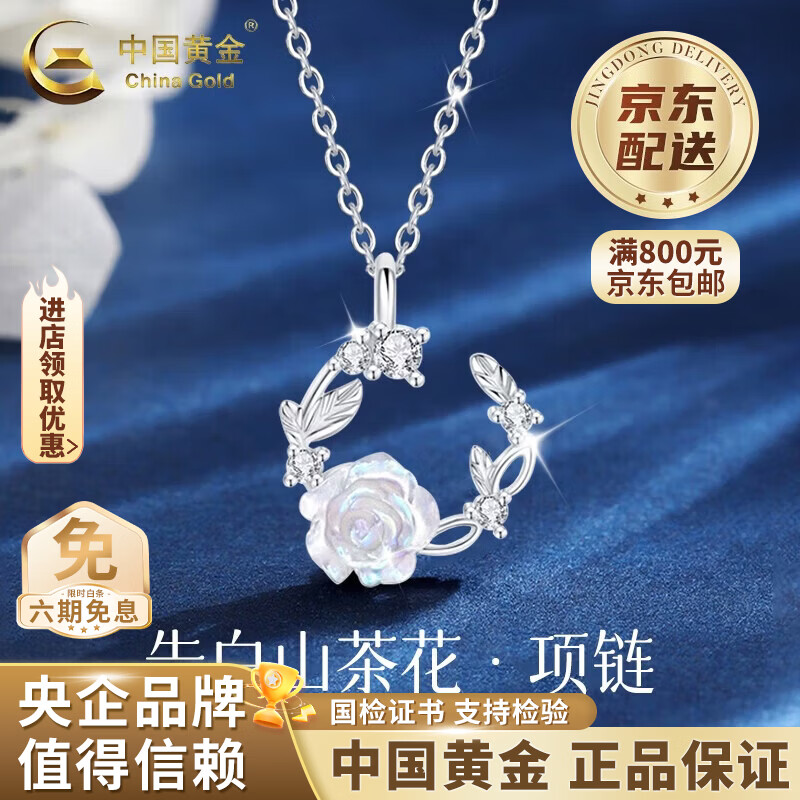 中国黄金（CHINA GOLD）925银山茶花平安扣项链女轻奢小众高级生日七夕情人节礼物送女友 s925璀璨山茶花项链【品牌礼盒】