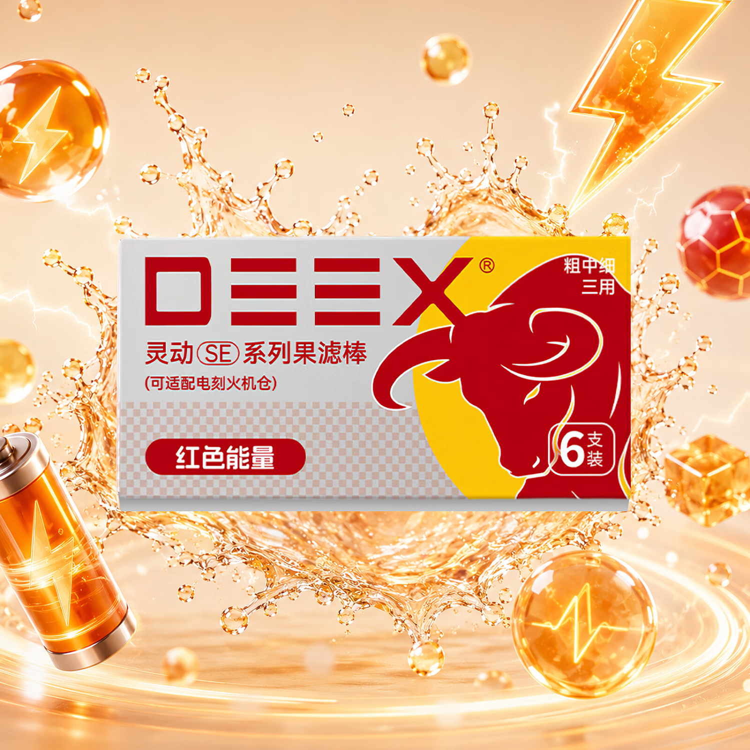 电刻 DEEX灵动SE系列烟嘴过滤嘴果味棒草本颗粒粗中细香烟通用多口味组合装 【量贩特惠】8盒(赠限定酱香口味*1)