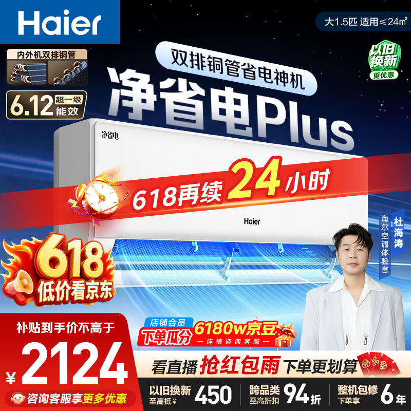 海尔【价保618】空调 净省电plus大1.5匹挂机变频壁挂式 双排纯铜管神机 国家补贴 KFR-35GW/E1-1Plus