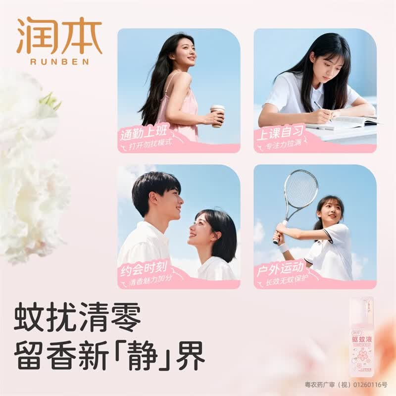 润本(RUNBEN)驱蚊喷雾成人户外防蚊喷雾驱蚊水9%避蚊胺花露水 75ml 驱蚊喷雾白桃乌龙75ml