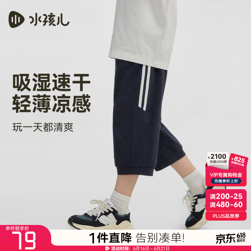 水孩儿男女童透气七分裤 59元 - 折送网