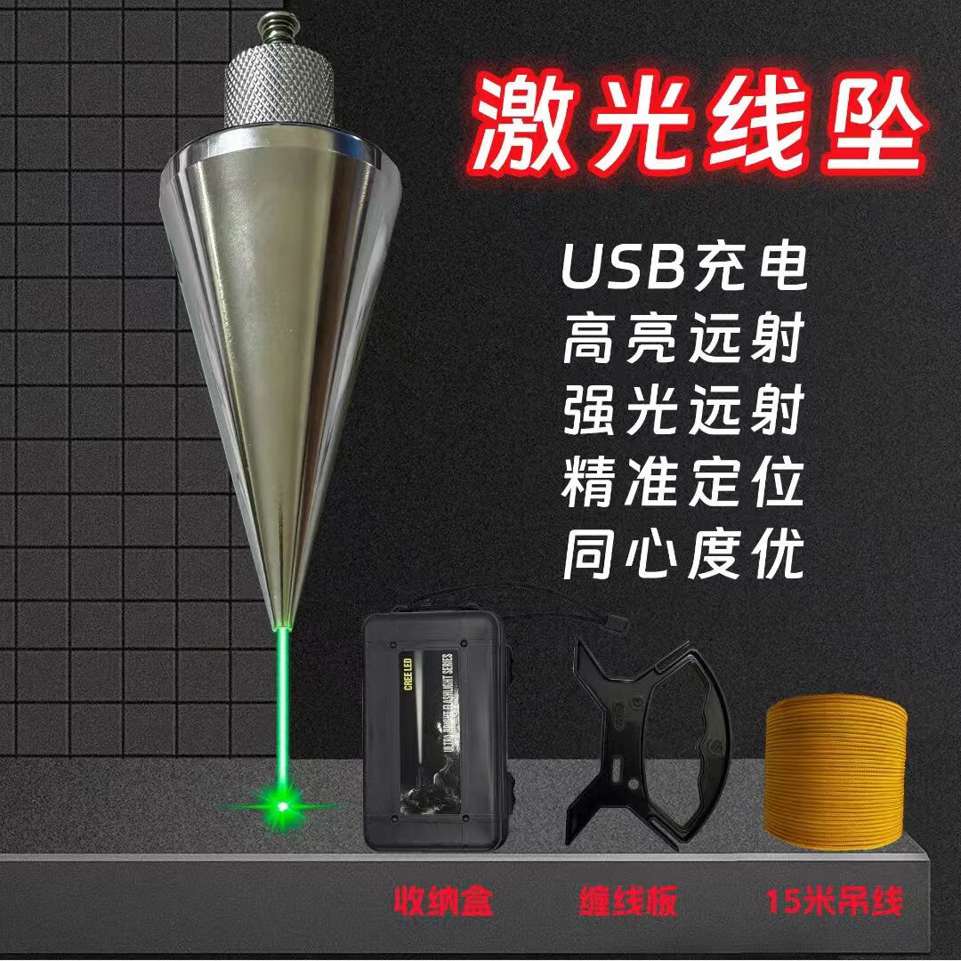 杜準瑜激光吊線墜紅外吊線錘全鋼裝修建筑測量工具垂直掉線陀錐形 激光線墜15米吊線繞線板款