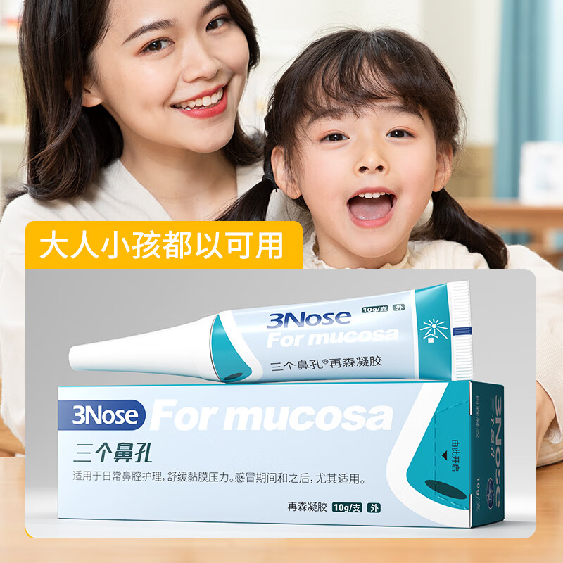 三个鼻孔再森凝胶鼻粘膜受损止鼻腔干燥结痂出血修鼻塞炎反复流鼻血儿童 再森1支【鼻黏膜受损流鼻血】