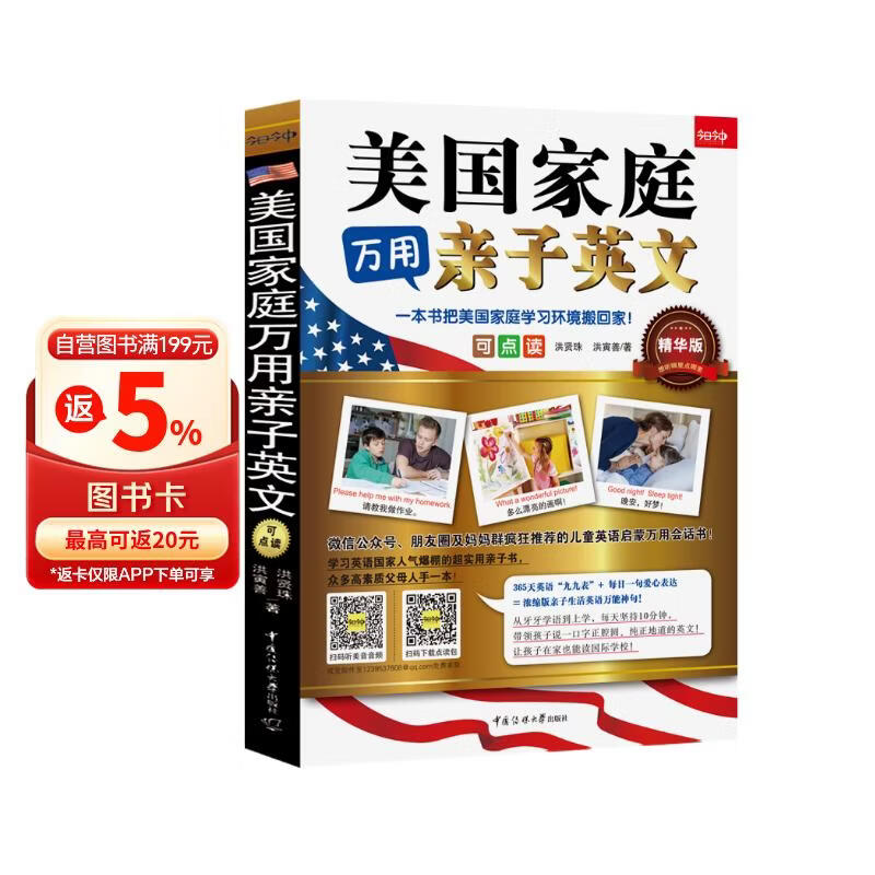 美国家庭万用亲子英文