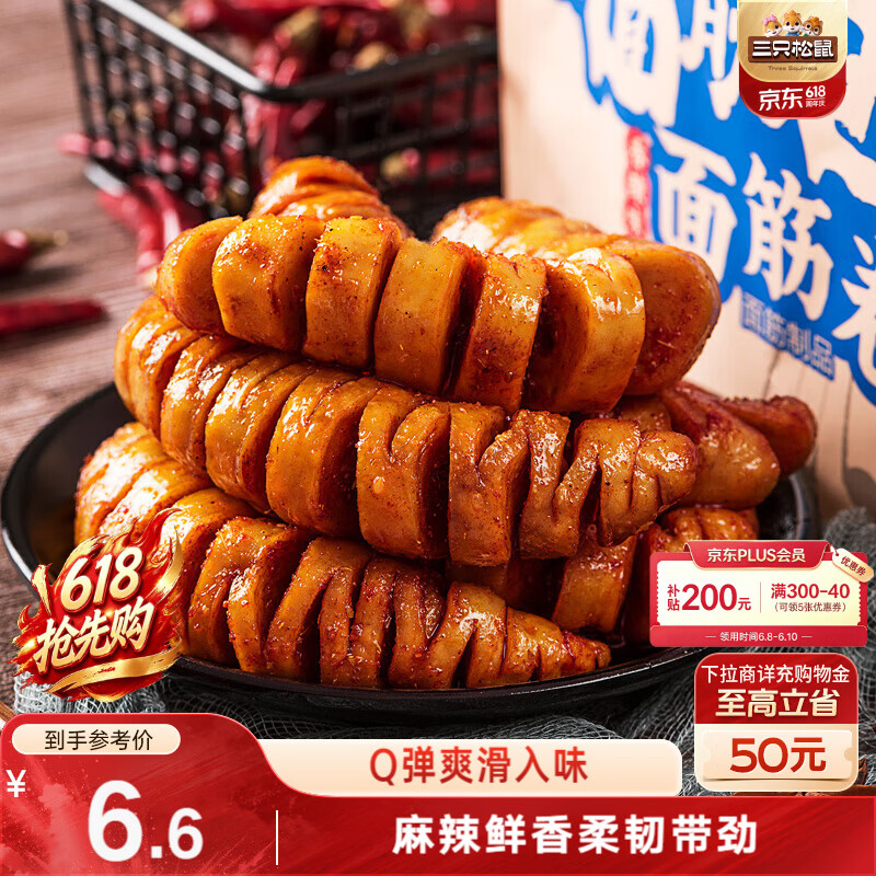 三只松鼠面筋卷香辣味120g/袋 辣条素食烤面筋豆干休闲零食网红小吃