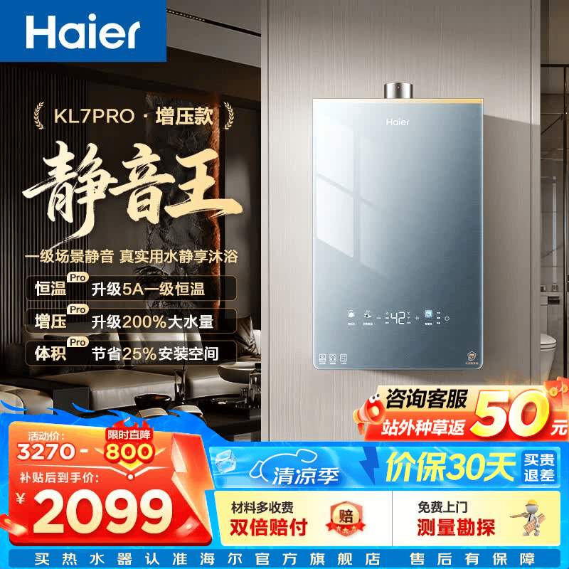 海尔（Haier）【咨询客服领补贴】KL7PRO燃气热水器天然气家用16升TSI增压低压启动一级静音洗澡恒温 16L 爆款升级KL7PRO静音王