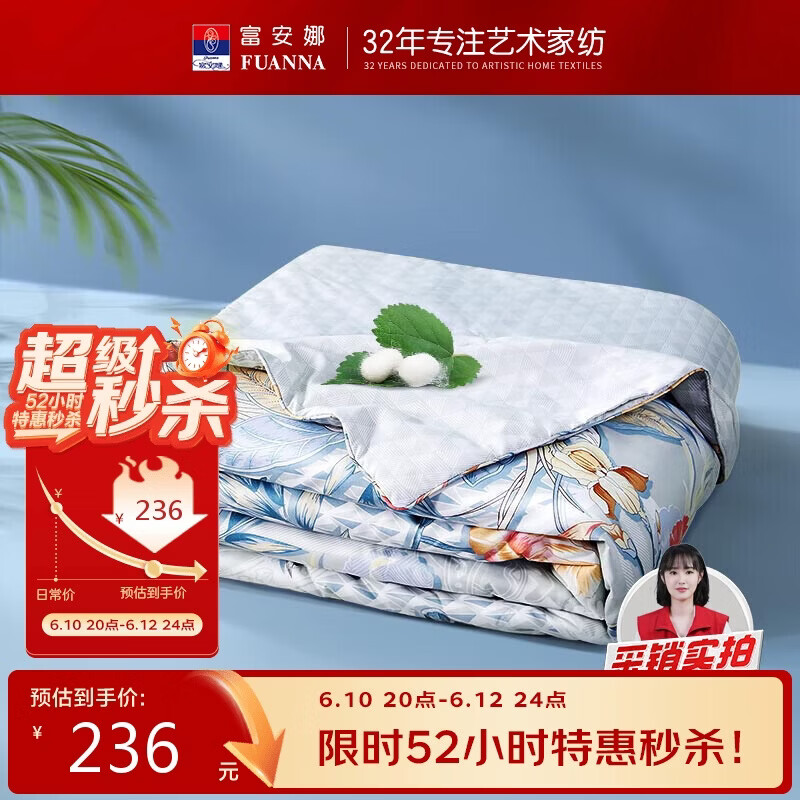 富安娜蚕丝被100%蚕丝夏凉被双人空调被抑菌夏被夏薄被子3斤230x229cm