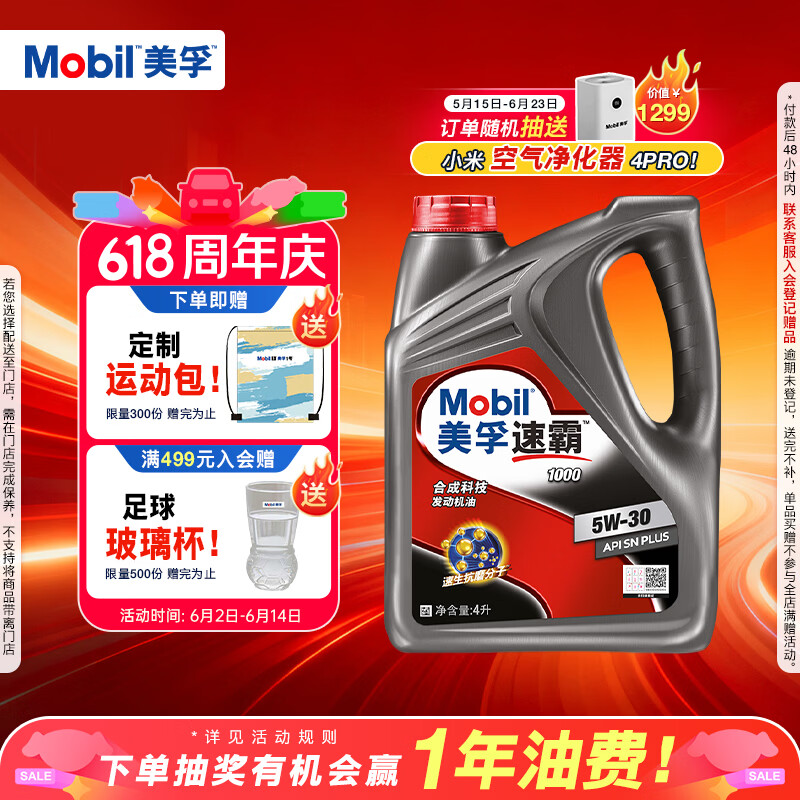 美孚（Mobil）美孚汽机油5W-30 SN级4L 速霸1000 汽车保养京东养车京东自营