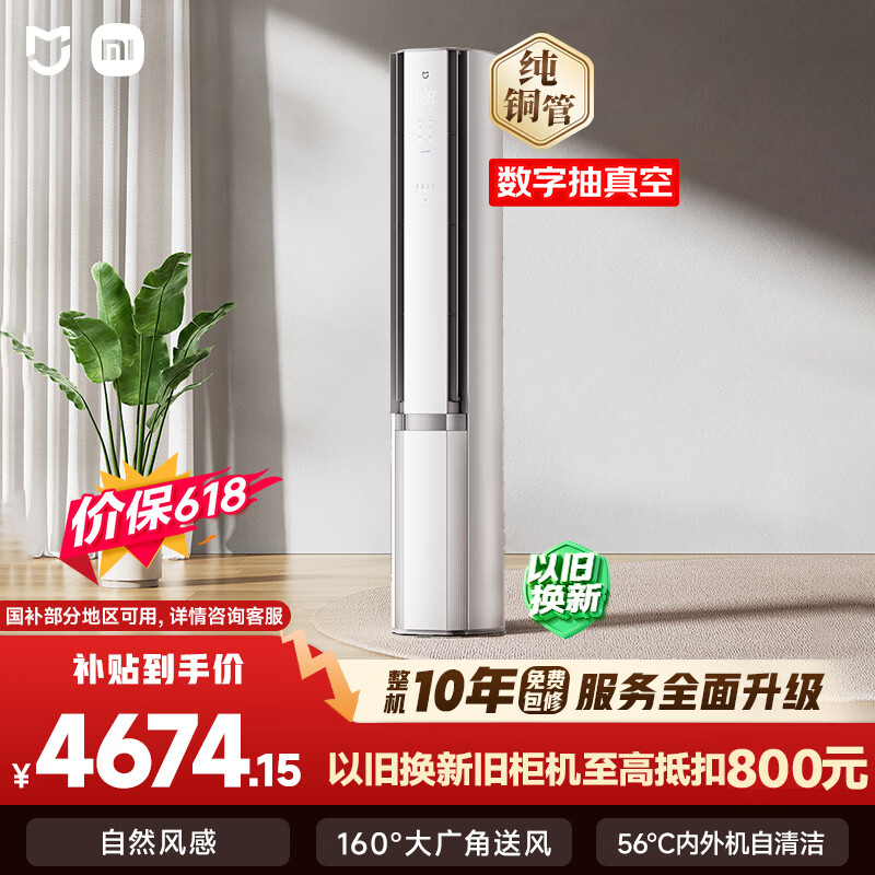 美的旗舰店空调 5899元，小米自营空调 0.99元 - 86线报