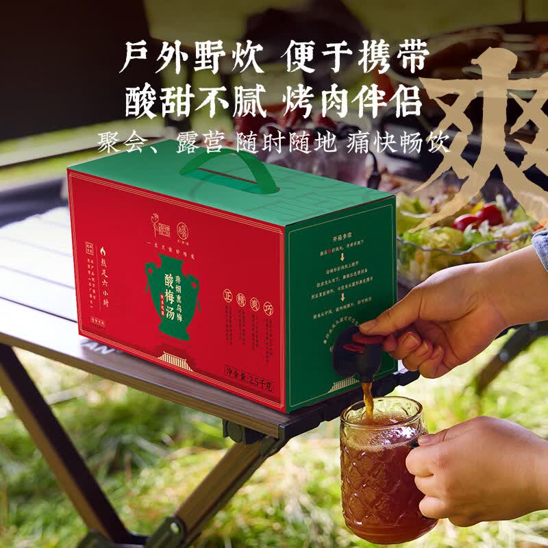 老饭骨饮水机桂花酸梅汤传统果饮饮料火锅解辣聚会装节日聚餐 2.5kg*1盒
