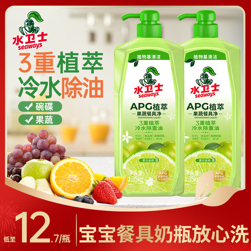 水卫士金桔洗洁精1.35kg*2瓶，到手价仅18.9元