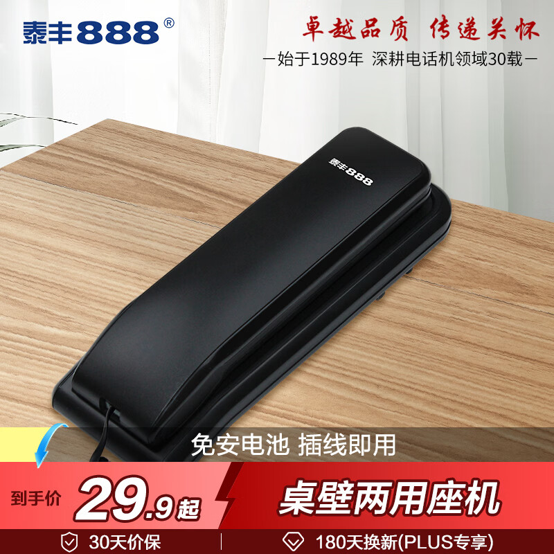 泰丰888电话机座机酒店电话小挂机桌壁两用免电池壁挂式小分机TF102 黑色