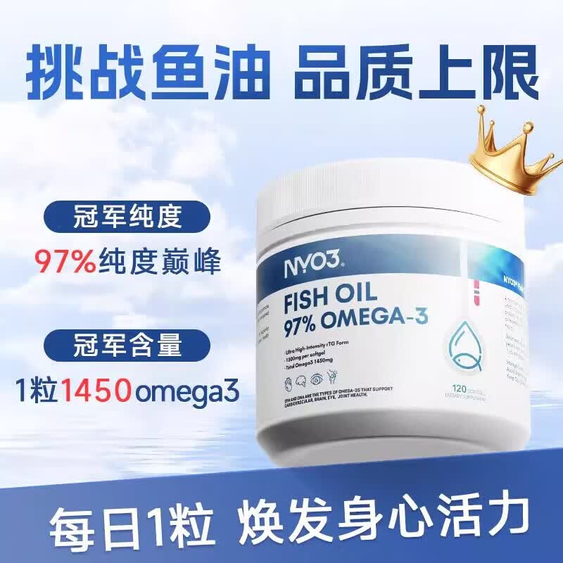NYO3挪威进口97%高纯度含量rTG型深海鱼油omega3胶囊白金罐120粒 【行业爆款】 120粒*1瓶