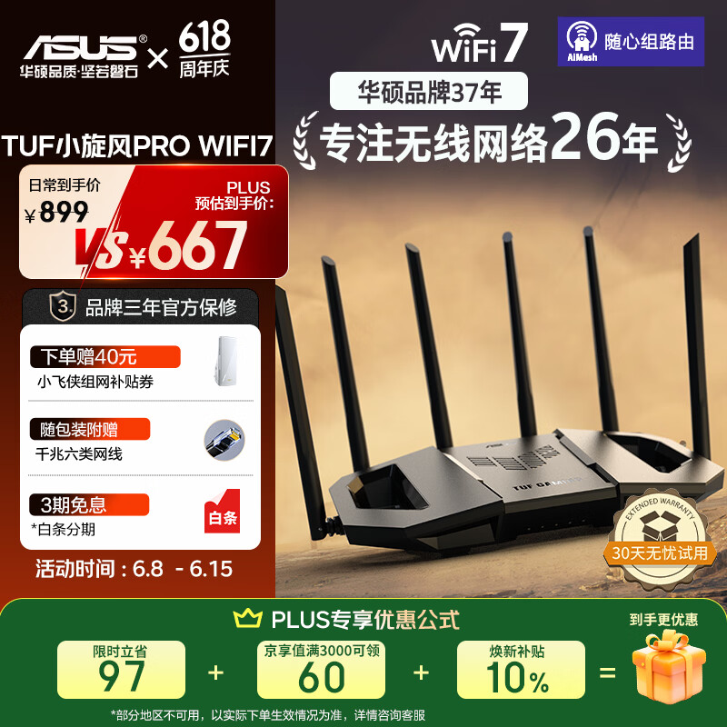 华硕（ASUS）【焕新补贴】TUF小旋风Pro电竞WiFi7路由器家用无线千兆穿墙王路由 Aimesh随心组全屋WiFi套装