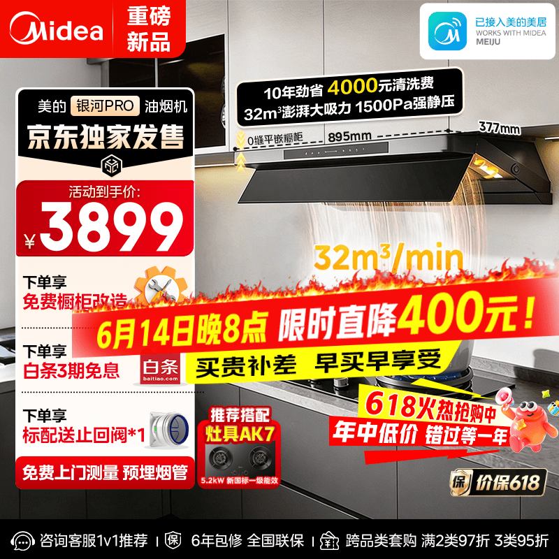 美的（Midea）【银河pro油烟机】自动蒸汽洗抽油烟机 家用32风量1500Pa超强静压 顶侧一体吸脱排油烟机P80 Ultra 【单烟机P80 Ultra】 AK7pro系列升级款（支持鸿蒙智联）