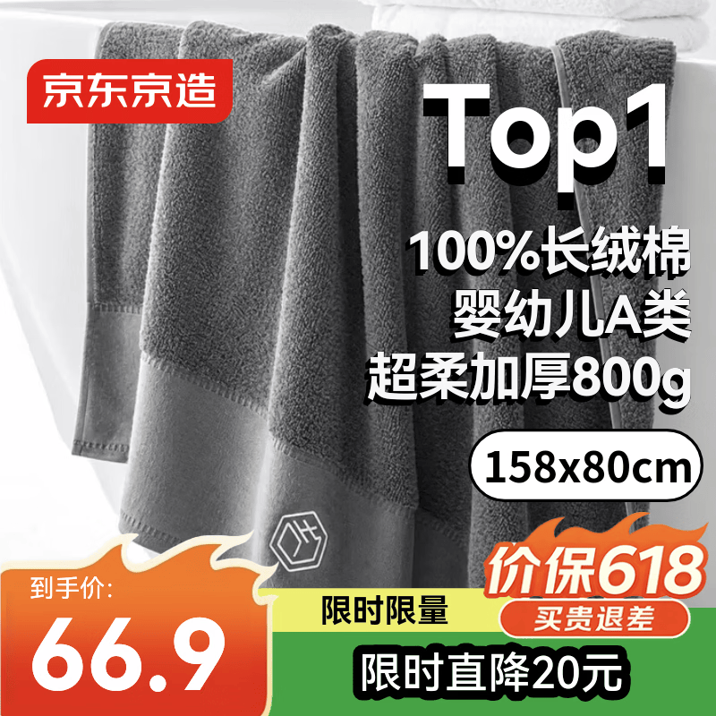 京东京造【TOP1】800g超厚臻柔100%纯棉浴巾A类全棉五星级酒店加大 雅灰