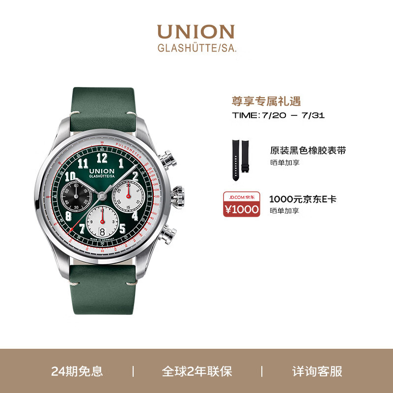 宇联（UNION GLASHUTTE SA）格拉苏蒂德国手表贝利士熊猫盘机械计时码表D009.427.16.092.00