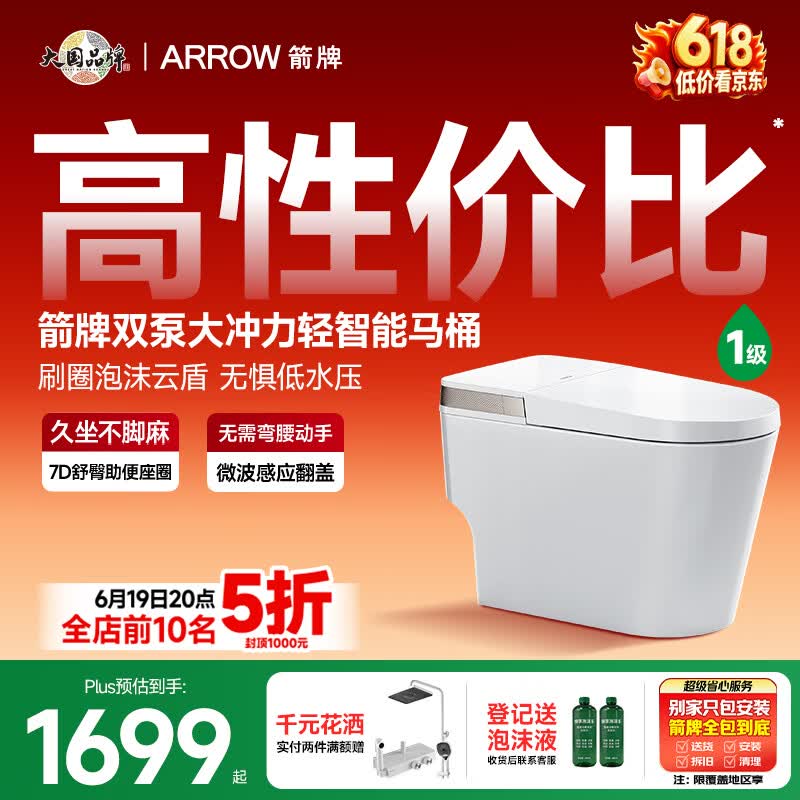 箭牌（ARROW）L6P轻智能马桶泡沫盾自动翻盖AES1171-PL 400坑距免费送装