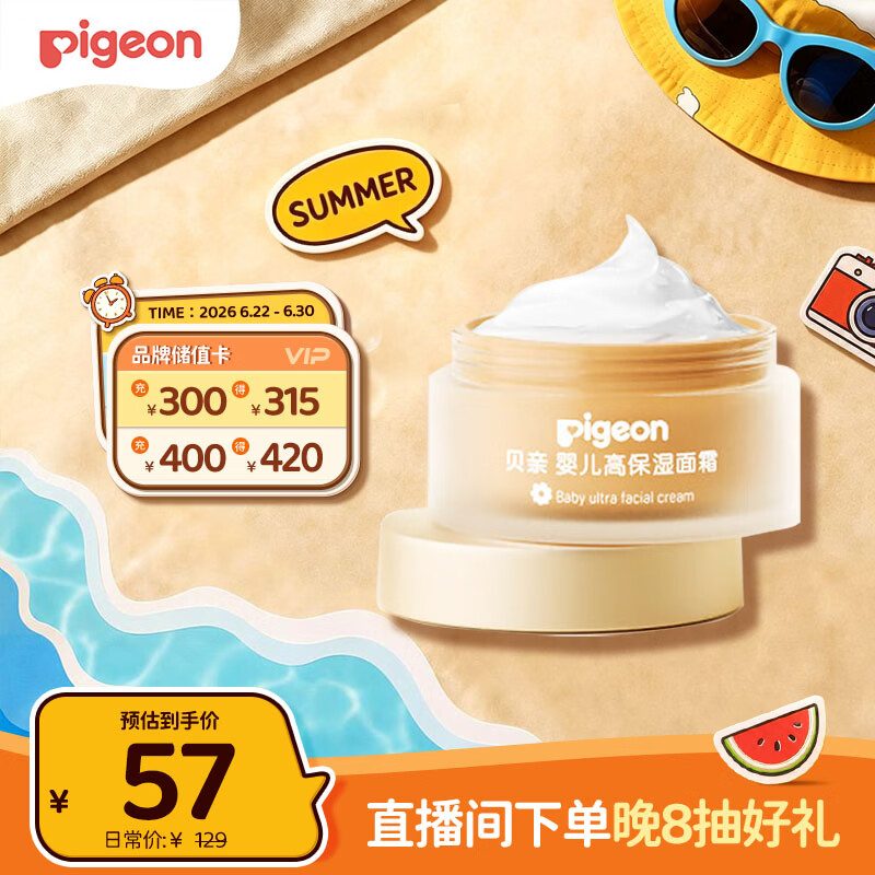 贝亲（Pigeon）婴儿童面霜金盏花护理面霜高保湿润润霜四季身体乳0添加敏感肌50g