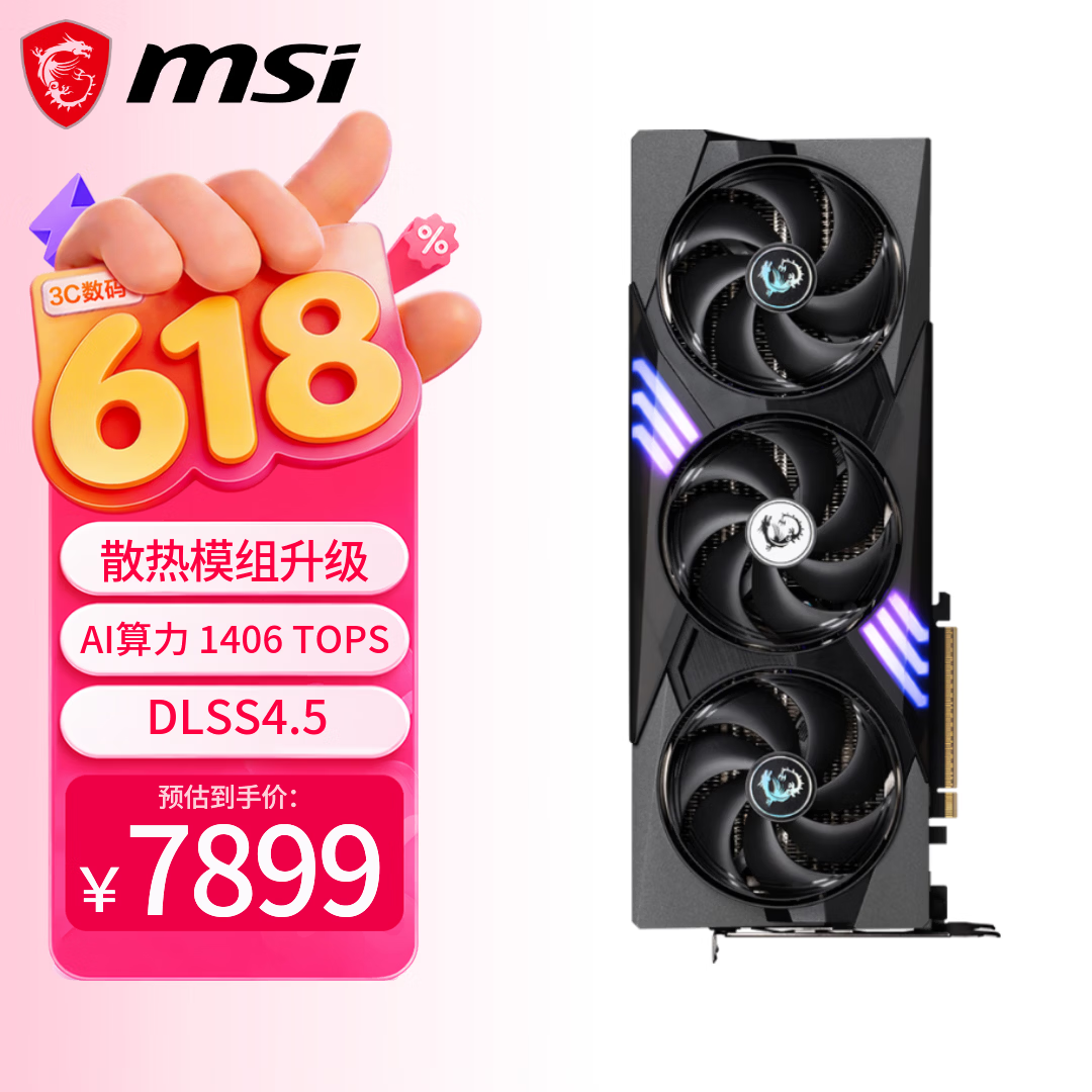 微星（MSI）魔龙 GeForce RTX 5070 Ti 16G GAMING TRIO OC AI游戏设计剪辑OpenClaw本地部署显卡