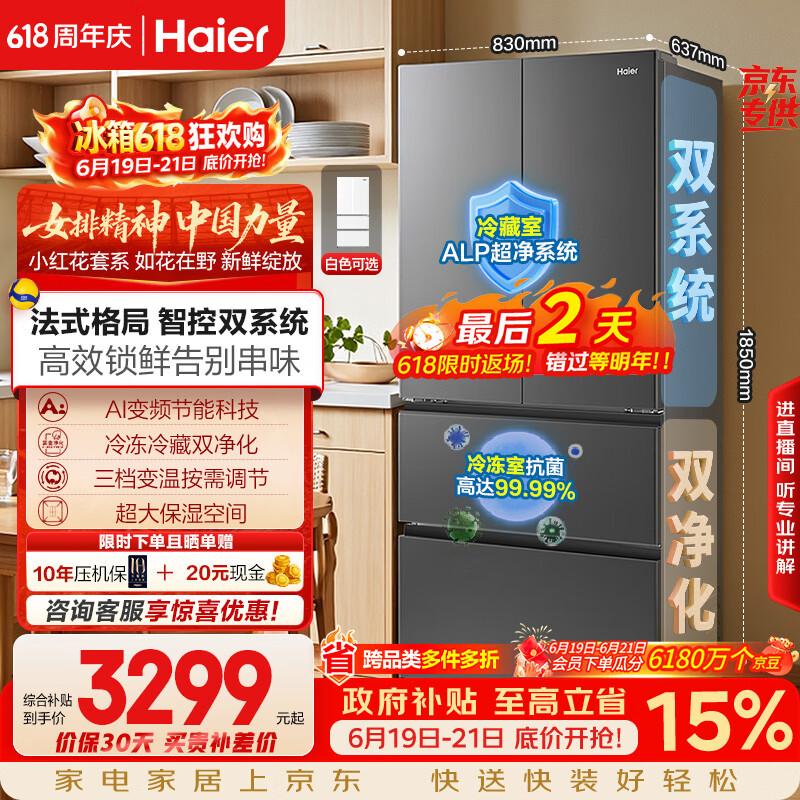 海尔「小红花系列」550L法式多门母婴冰箱双系统双净化0串味除菌变温BCD-550WGHFDC9GYU1国家补贴