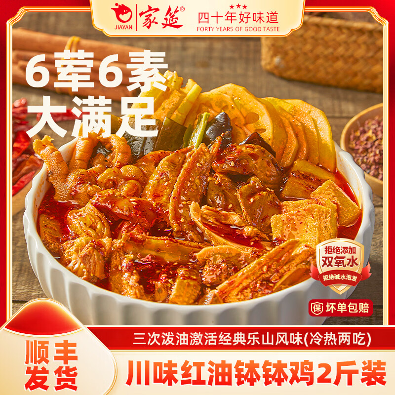 家筵钵钵鸡冷吃热吃无骨鸡爪椒麻大杂烩1000g贡菜零食速食下午茶小吃 6荤6素1000g*1袋