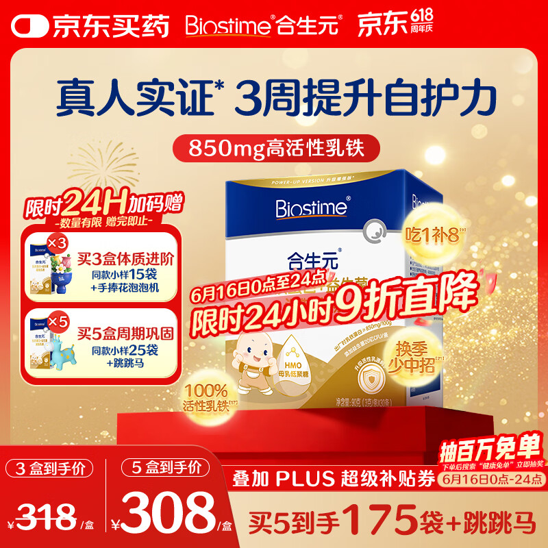 合生元（BIOSTIME）乳铁蛋白儿童 小金盾HMO免疫球蛋白粉30袋