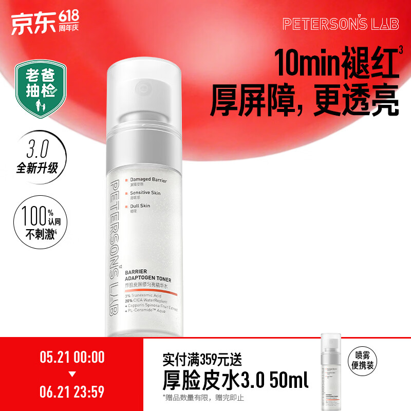 毕生之研【3.0升级】厚脸皮水3.0-50ml修护提亮精华水补水爽肤水520礼物