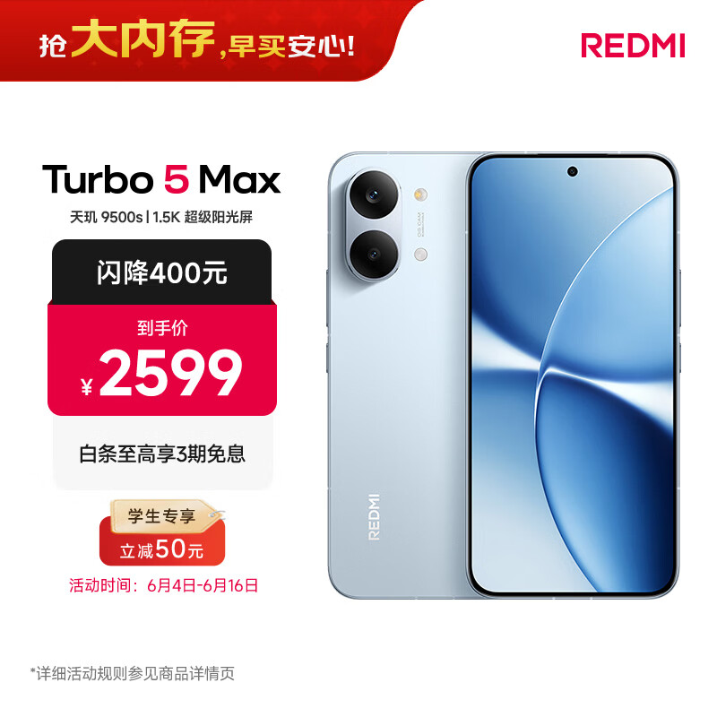 小米（MI）REDMI Turbo 5 Max 天玑9500s 9000mAh大电池 1.5K阳光屏 12+512 海风蓝 小米红米5G手机