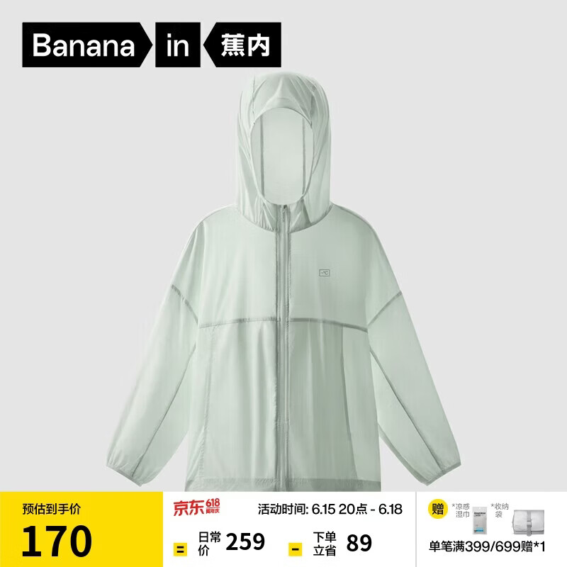 蕉内小凉皮501UVAir儿童防晒衣服男女童宝宝青少年薄款可收纳外套夏季