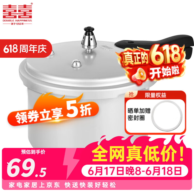 双喜经典防爆铝合金高压锅18cm/3.2L 69.5元 - 86线报