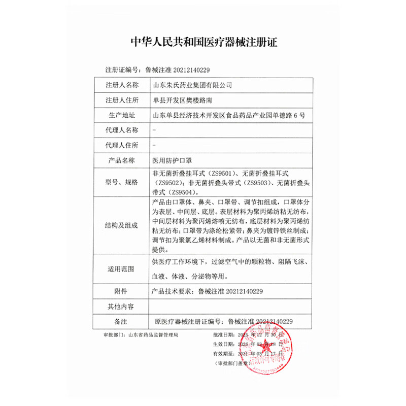 东贝医疗 n95口罩一次性独立包装成人医用防护口罩灭菌级防尘透气防病毒 头戴式【30只】
