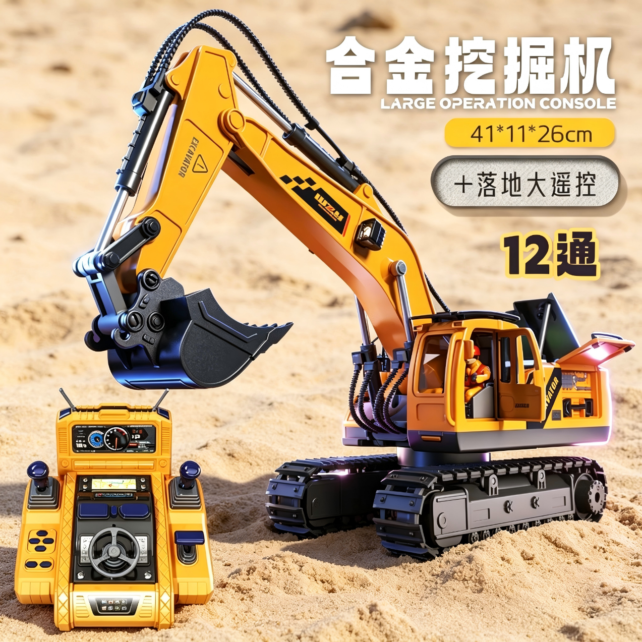 米小舒合金挖掘机遥控汽车儿童玩具3-6-10岁工程汽车男女孩新年生日礼物