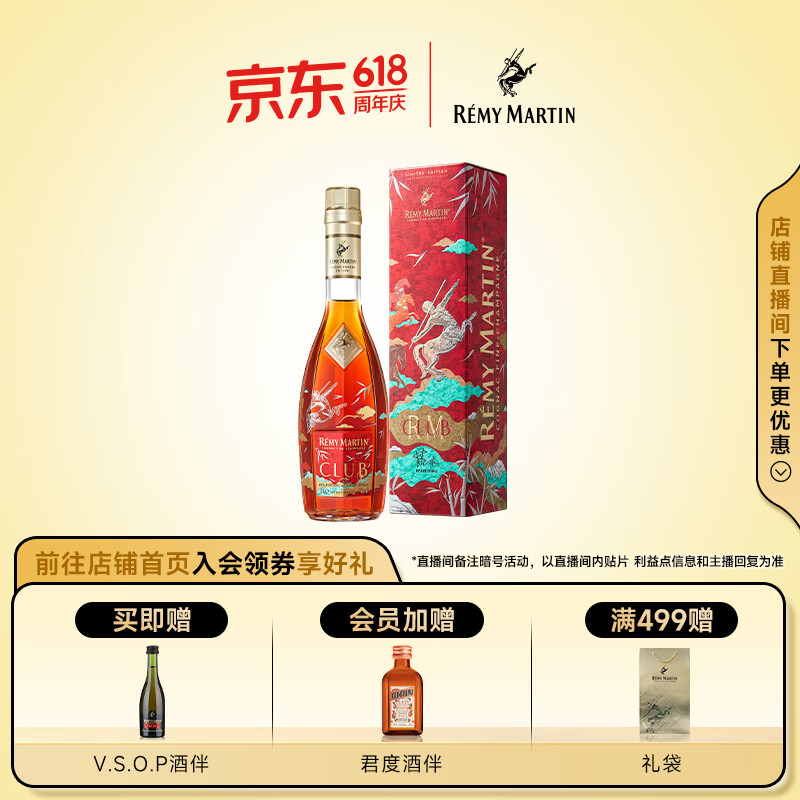 人头马（Remy Martin） CLUB优质香槟区干邑白兰地 中国艺术家薛松'邑马当先'联名合作版 350mL 1瓶