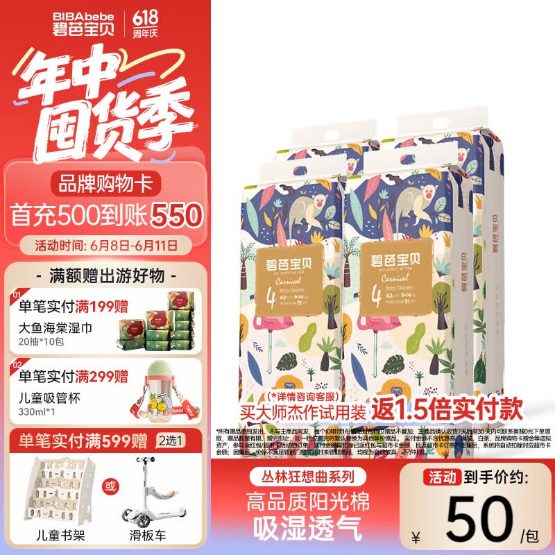 碧芭宝贝丛林狂想曲纸尿裤 丛林纸尿裤L码168片