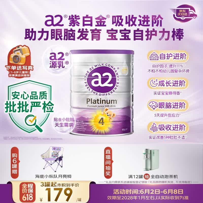a2紫白金澳版儿童奶粉学生奶粉4段900g【不添加ARA+已检测】
