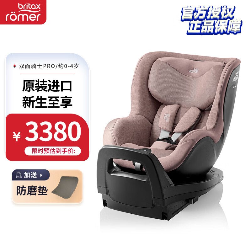 宝得适（BRITAX）儿童安全座椅0-4岁360度旋转正反调节ISOFIX接口双面pro薄雾粉