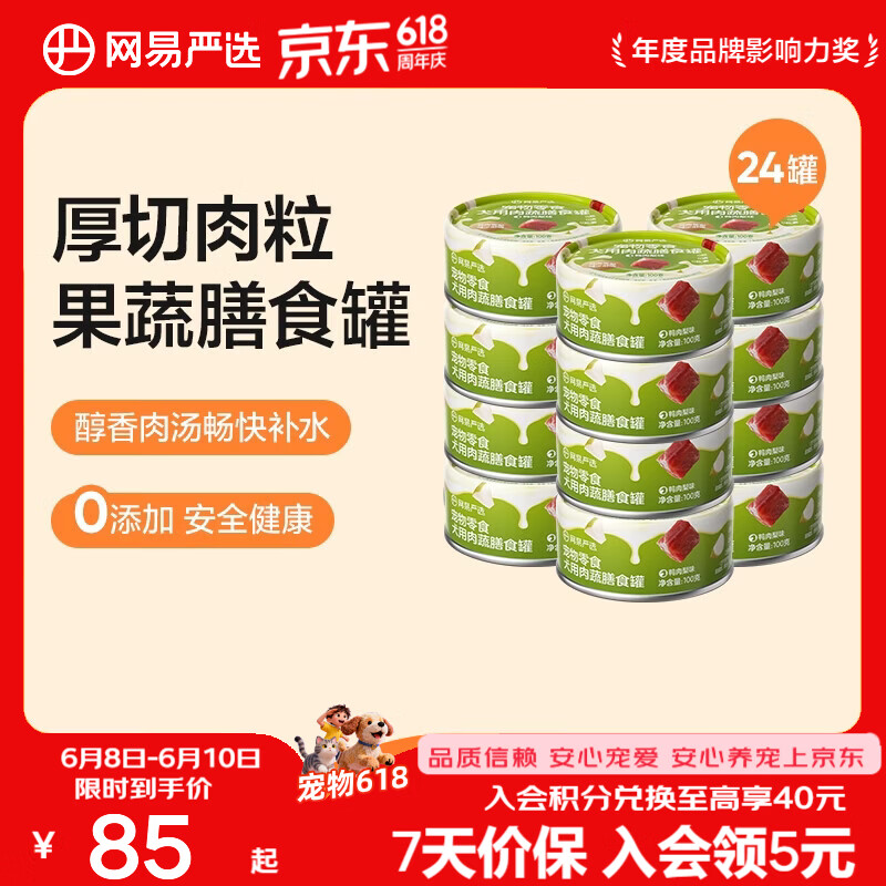 网易鸭肉梨膳食狗罐头100g*24罐 64元 - 86线报