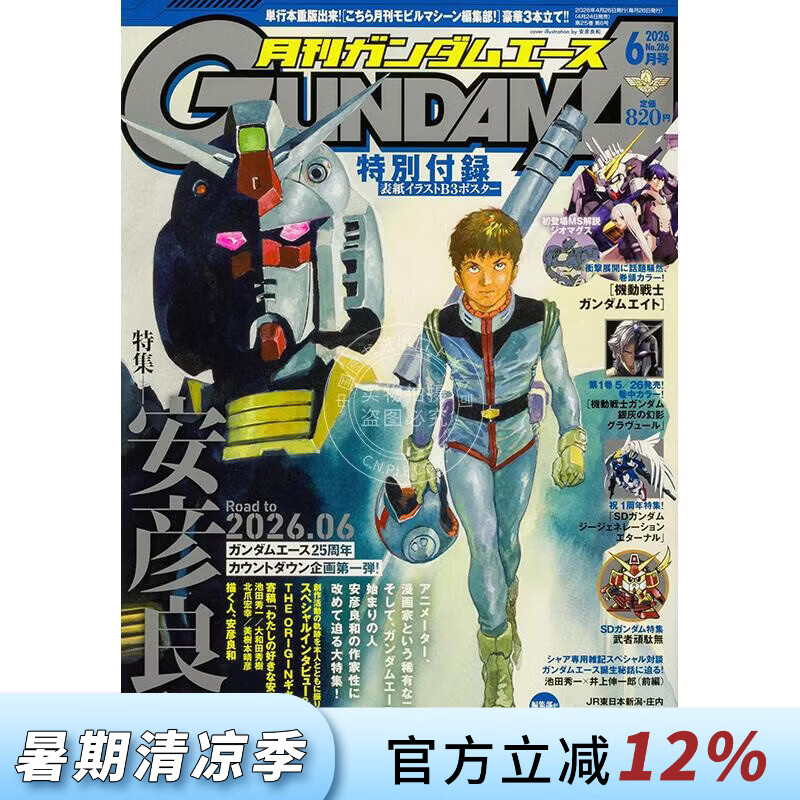 预售 进口日文 GUNDAM A ACEガンダムエース 2026年6月号 No.286 机动战士高达 付海报