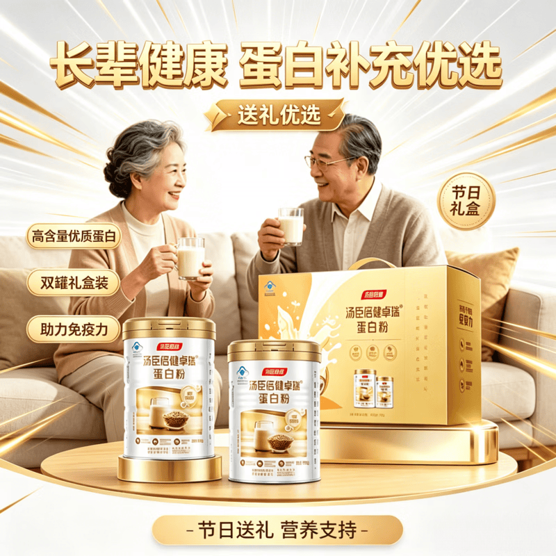 汤臣倍健卓瑞蛋白粉600g蛋白粉中老年蛋白质粉乳清蛋白粉增强免疫力成人 礼盒装款 450g+150g 600g*1箱 防伪可查
