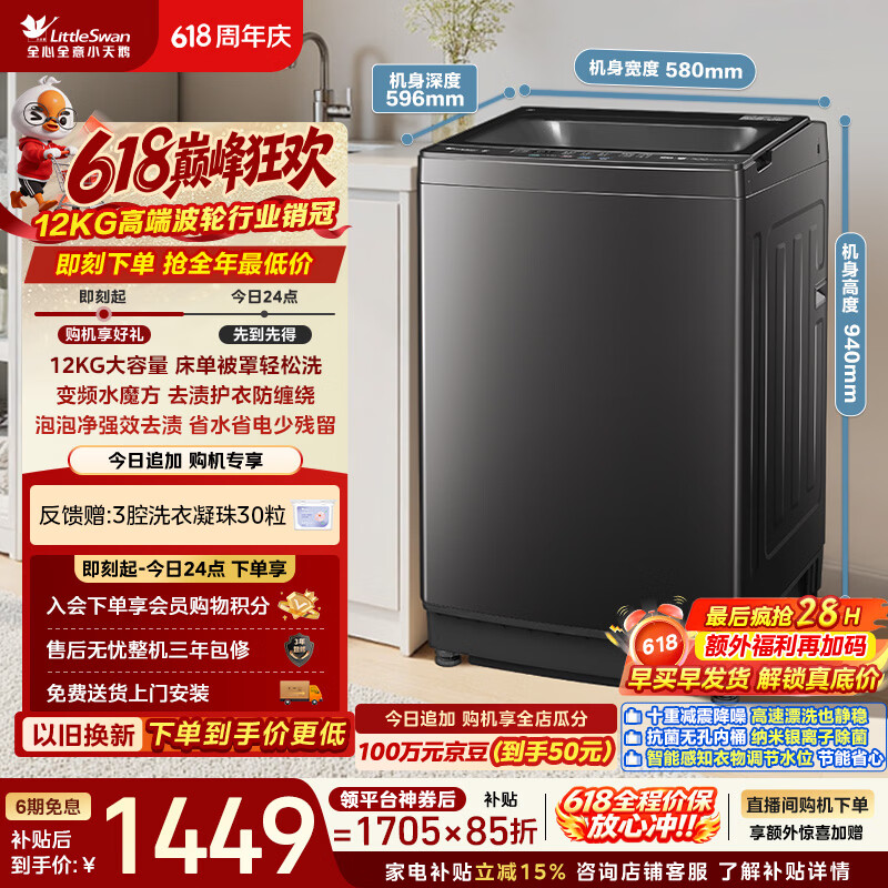 小天鹅（LittleSwan）【价保618】波轮洗衣机全自动家用 12KG大容量 水魔方 直驱变频 TB120M08DT 以旧换新 京东自营