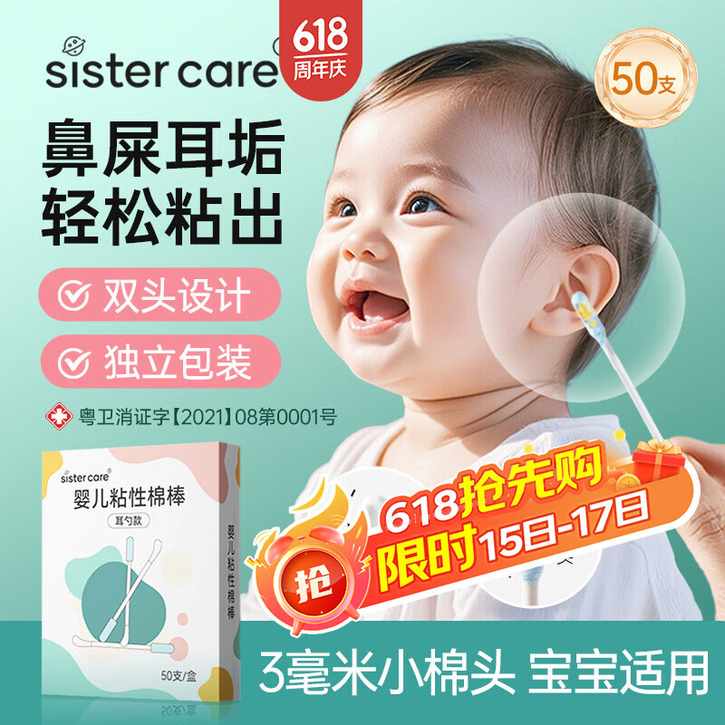 sister care婴儿粘性棉棒粘耳棉签掏耳朵神器一次性儿童粘耳屎采耳独立装50支