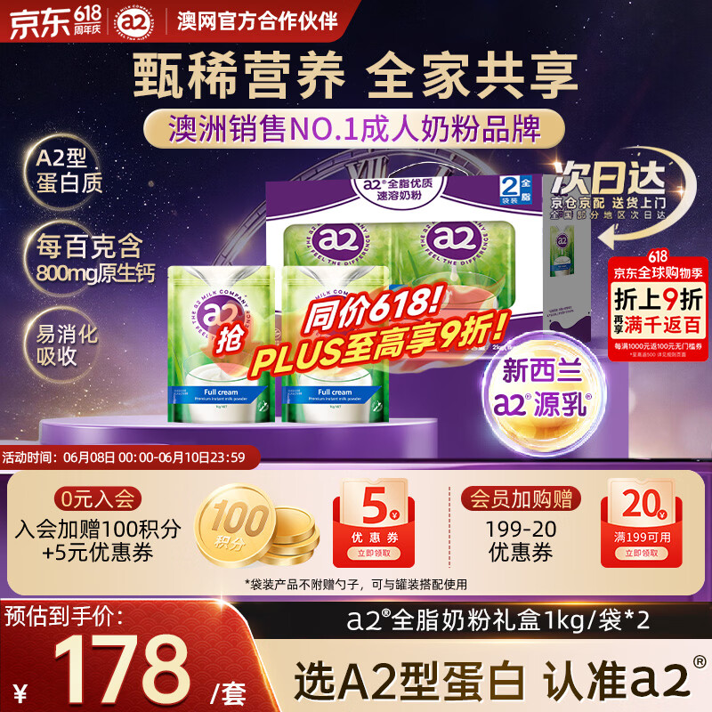 a2成人奶粉新西兰进口全脂学生奶粉高钙高蛋白山姆同款1kg*2