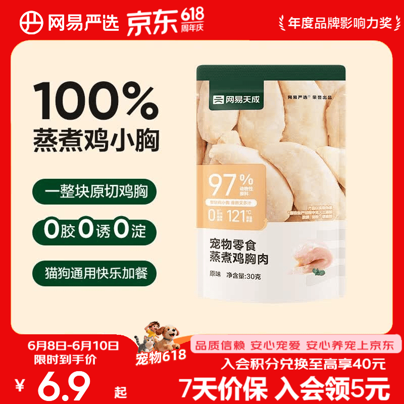 网易严选 水煮 蒸煮鸡胸肉 猫零食狗零食鸡肉干肉条宠物零食成幼猫狗零食 【蒸煮鸡胸肉】原味 30g*1袋