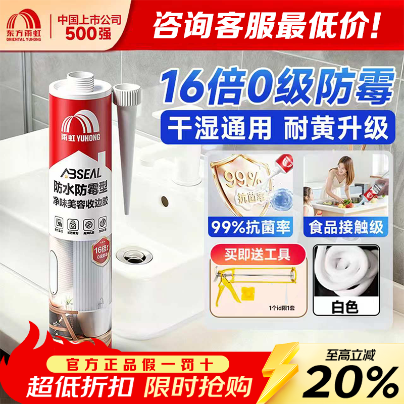 雨虹防水玻璃胶密封胶美容胶厨卫防霉防水胶收边胶水槽洗手台马桶环保封边 16倍时效0级防霉-白色